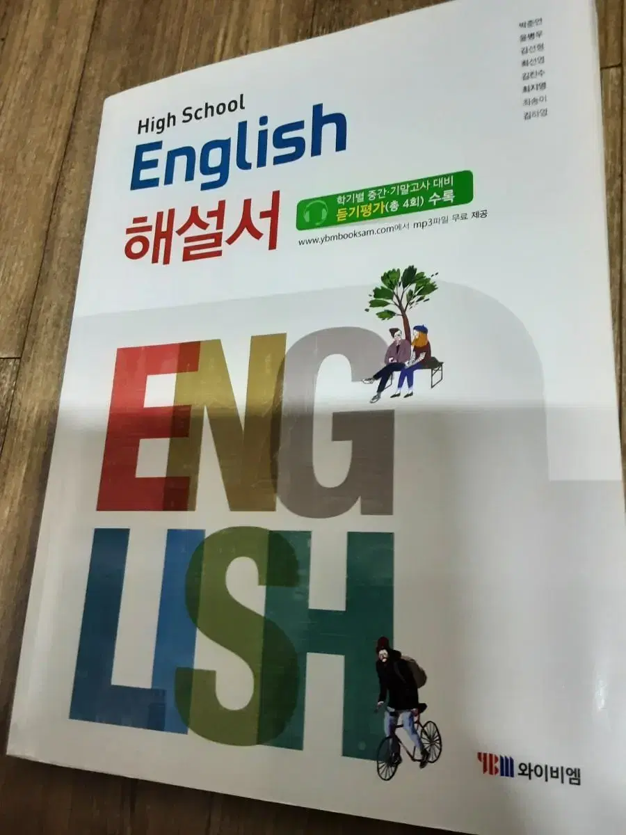 YBM High School English 해설서